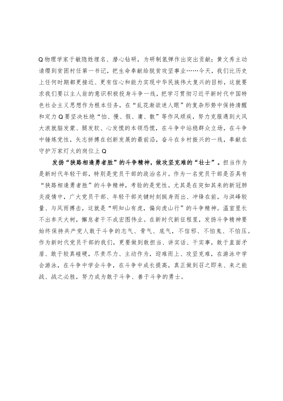 党的二十届一中全会精神学习感悟.docx_第2页