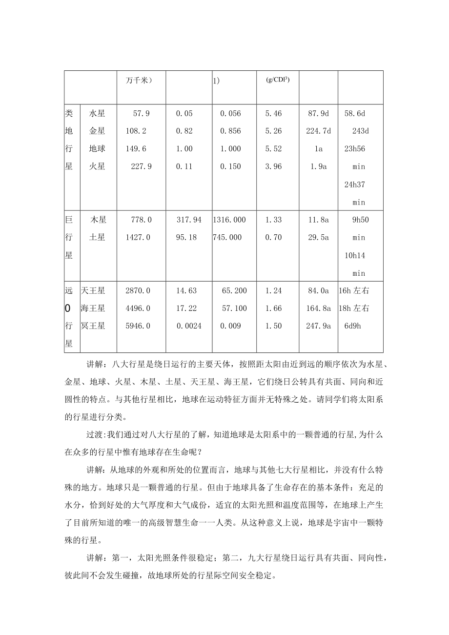 教学设计1：宇宙中的地球.docx_第3页