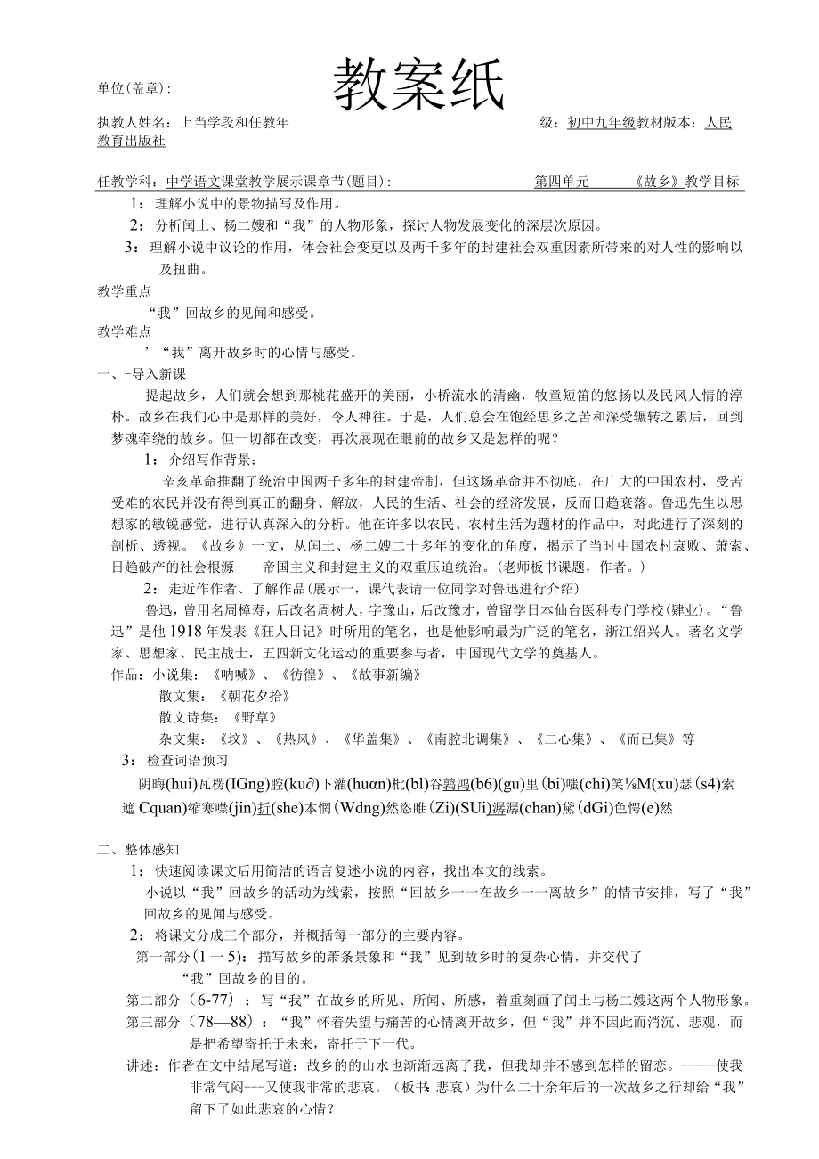 课堂展示课教案纸（样本）.docx_第1页