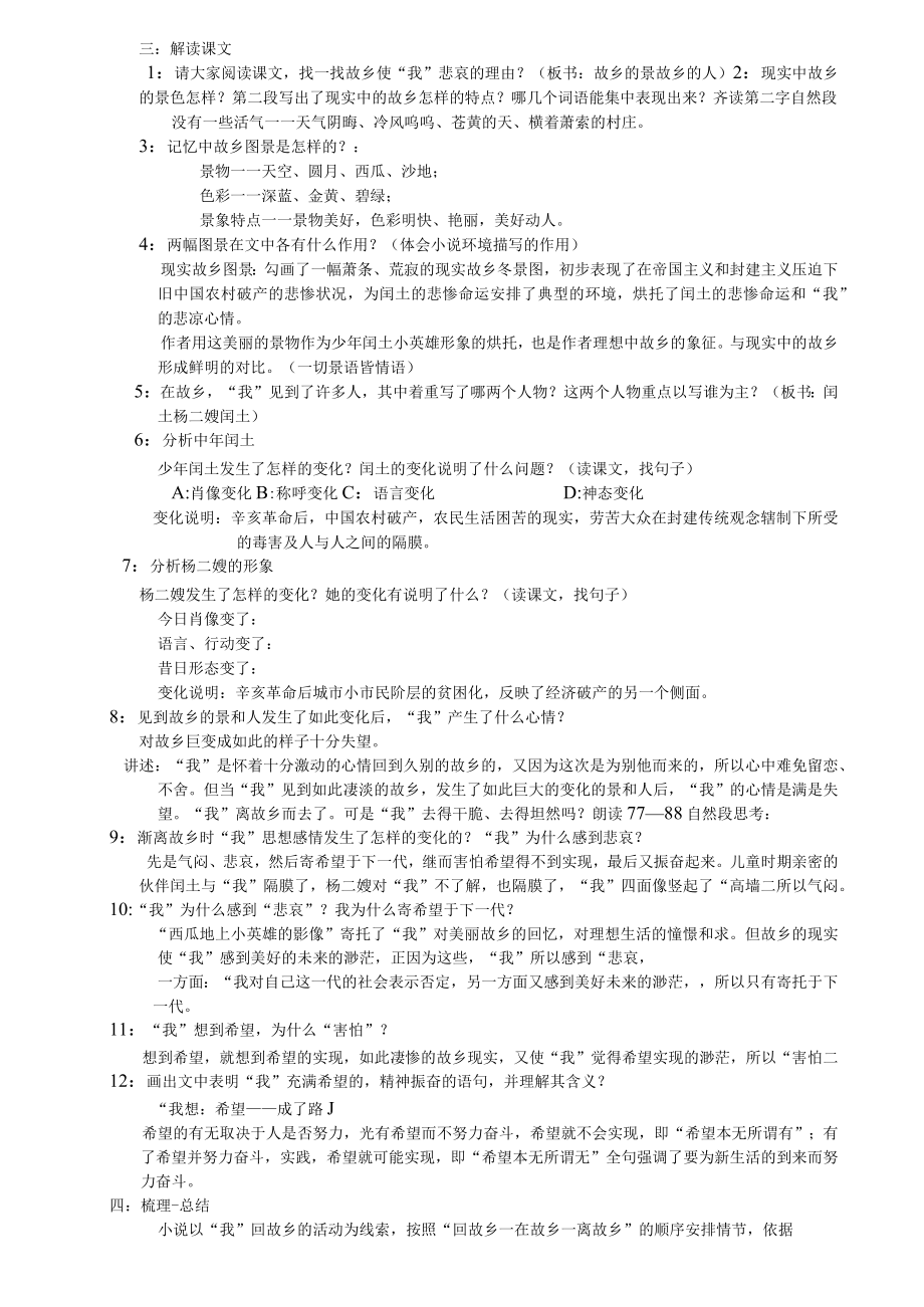 课堂展示课教案纸（样本）.docx_第2页