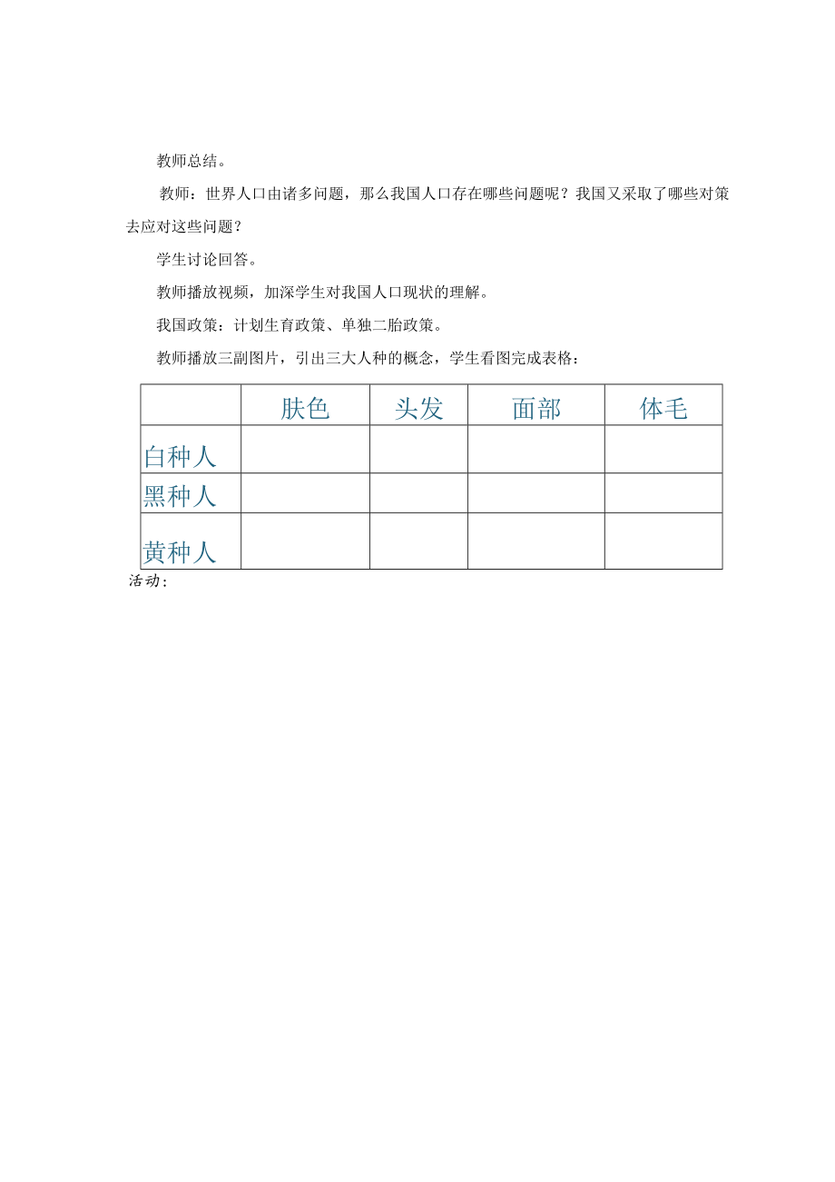 教学设计1：人口与人种(第2课时).docx_第2页