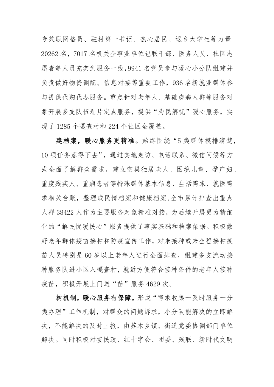 《关于充分发挥农村基层组织作用加强农村地区新型冠状病毒感染疫情防控工作的指导意见》学习心得体会.docx_第2页