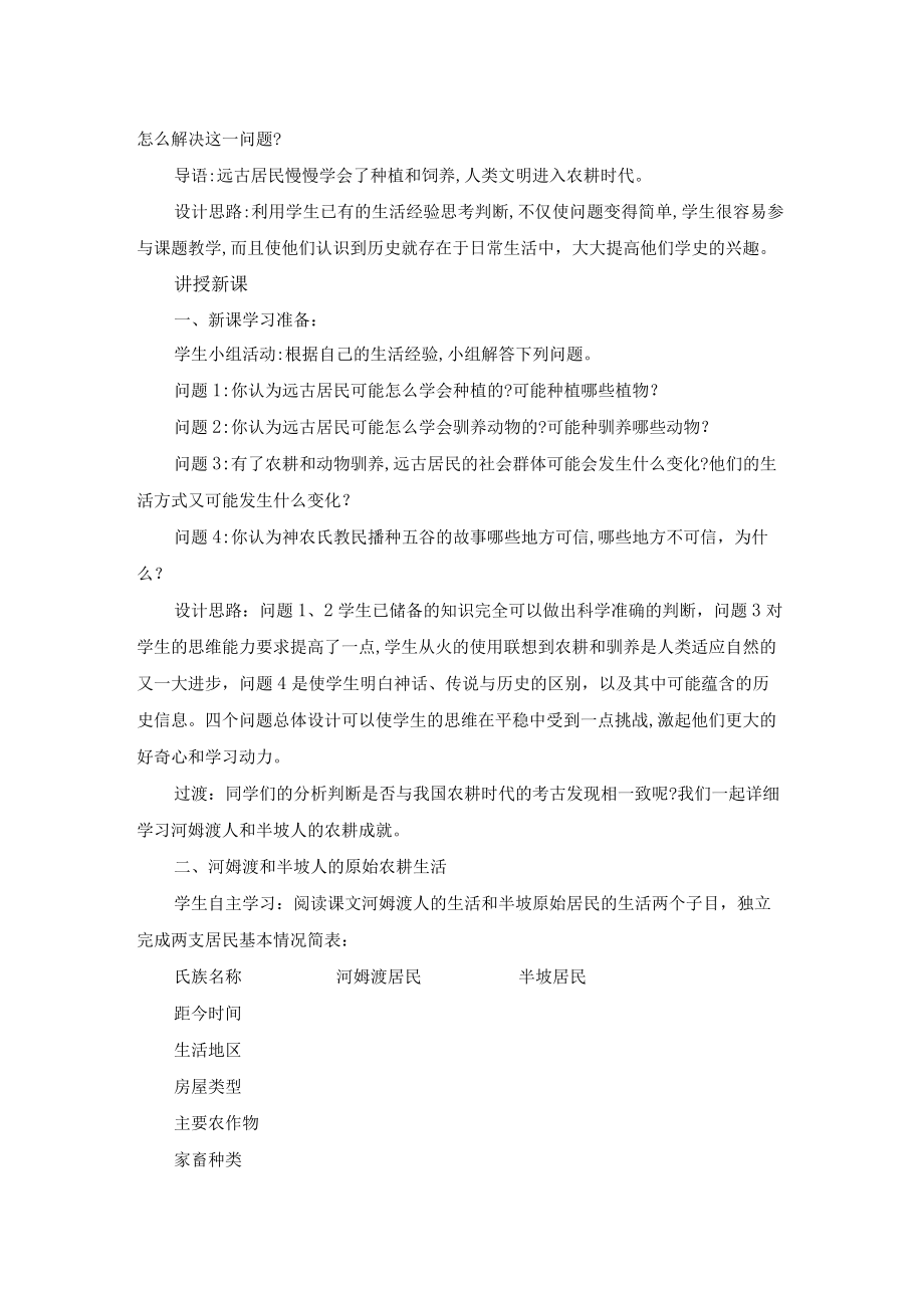 教学设计：原始农耕生活.docx_第2页