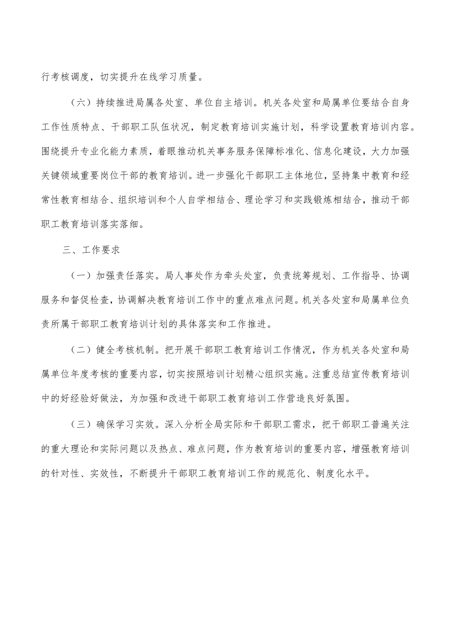 单位职工教育培训方案.docx_第3页