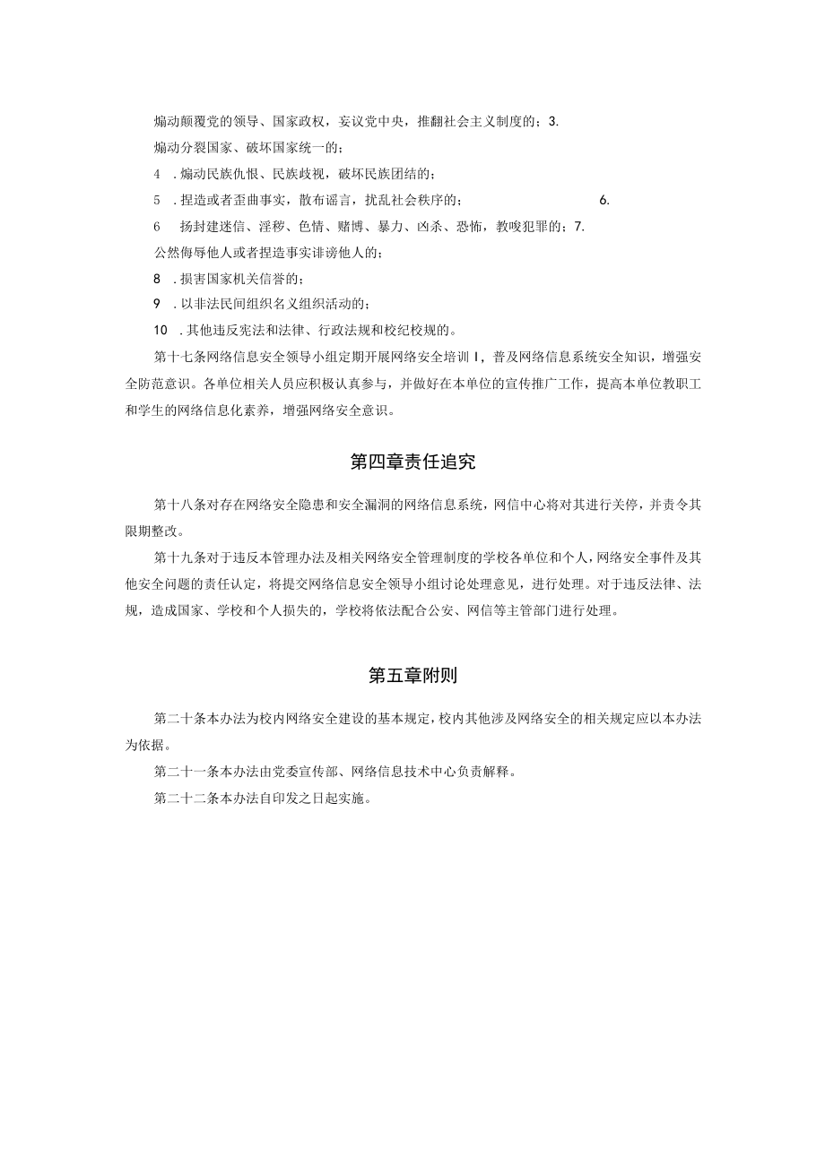 XXXXX大学网络与信息安全管理办法.docx_第3页