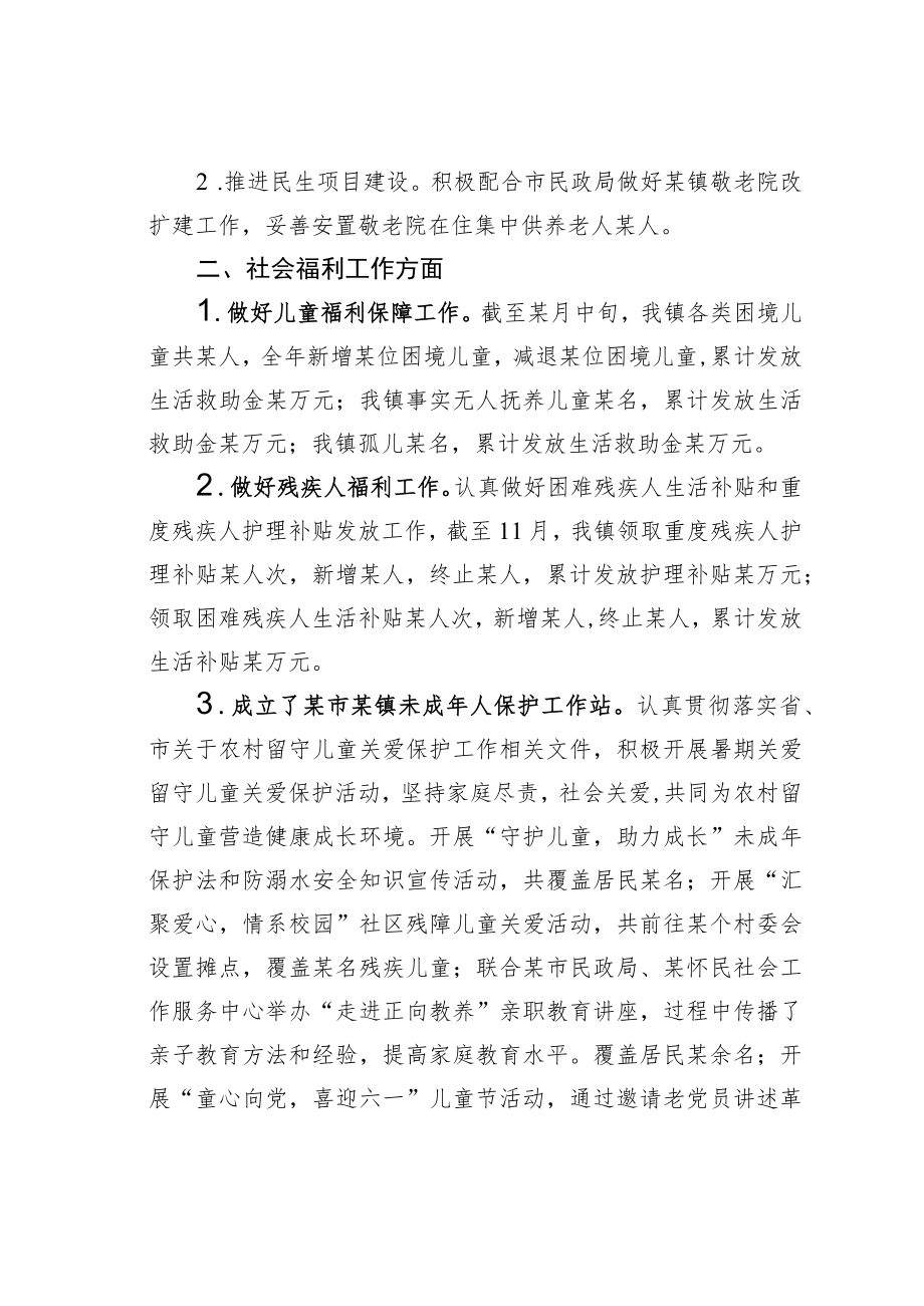 某镇2022民政工作总结.docx_第2页