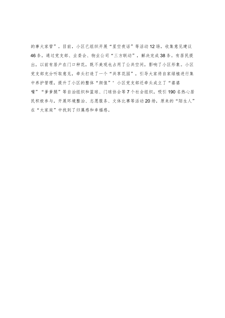 【经验交流材料】以老旧改小归大改造为抓手 探索共同缔造新路径.docx_第2页