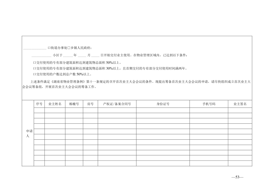 首次业主大会、定期业主大会会议有关表格示范文本模板.docx_第2页