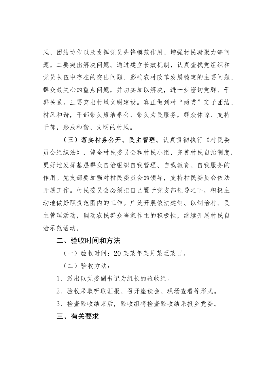 某某乡软弱涣散党组织检查验收方案.docx_第2页