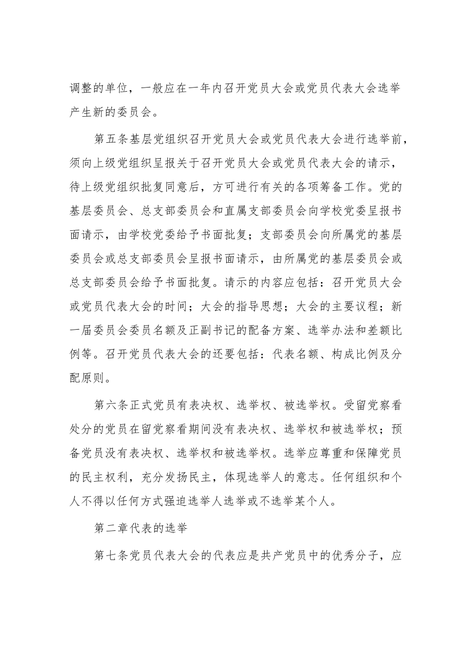 大学基层党组织选举工作规定.docx_第2页