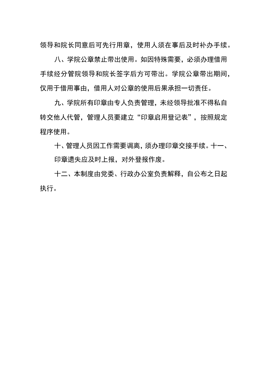 职业技术学院印章管理制度.docx_第2页