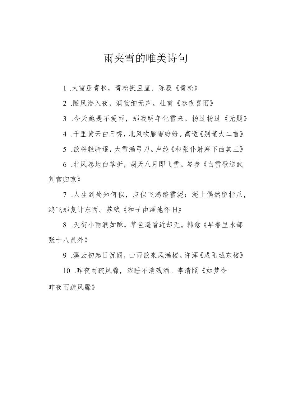 中学预防校园欺凌制度.docx_第1页