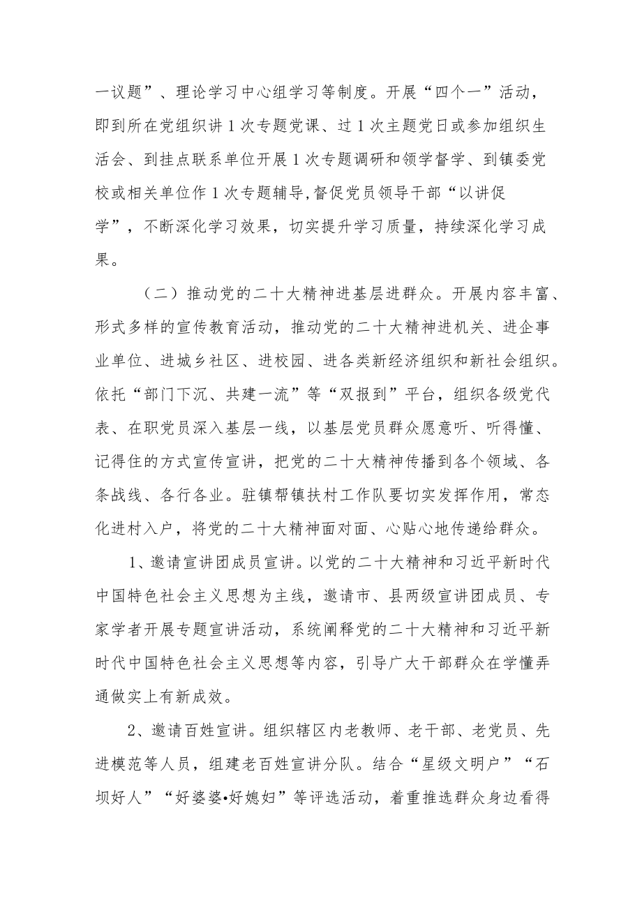 学习党的二十大精神实施方案五篇.docx_第3页