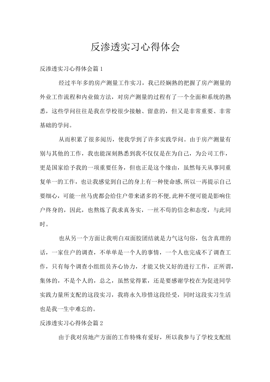 反渗透实习心得体会.docx_第1页