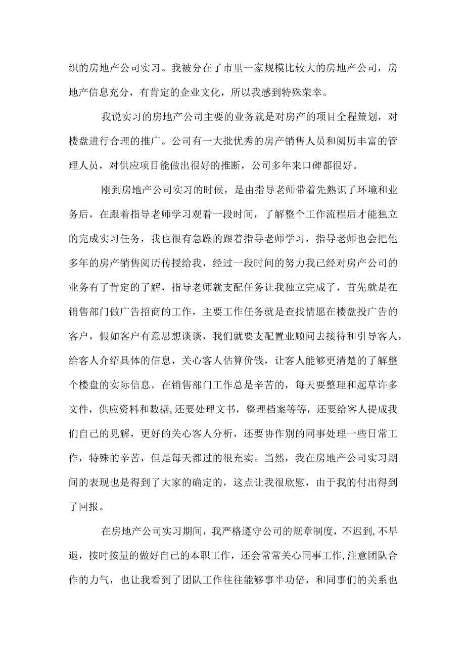 反渗透实习心得体会.docx_第2页