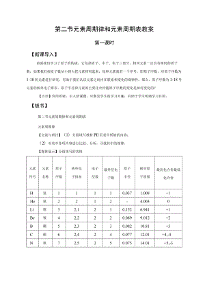 教学设计1：元素周期律和元素周期表.docx