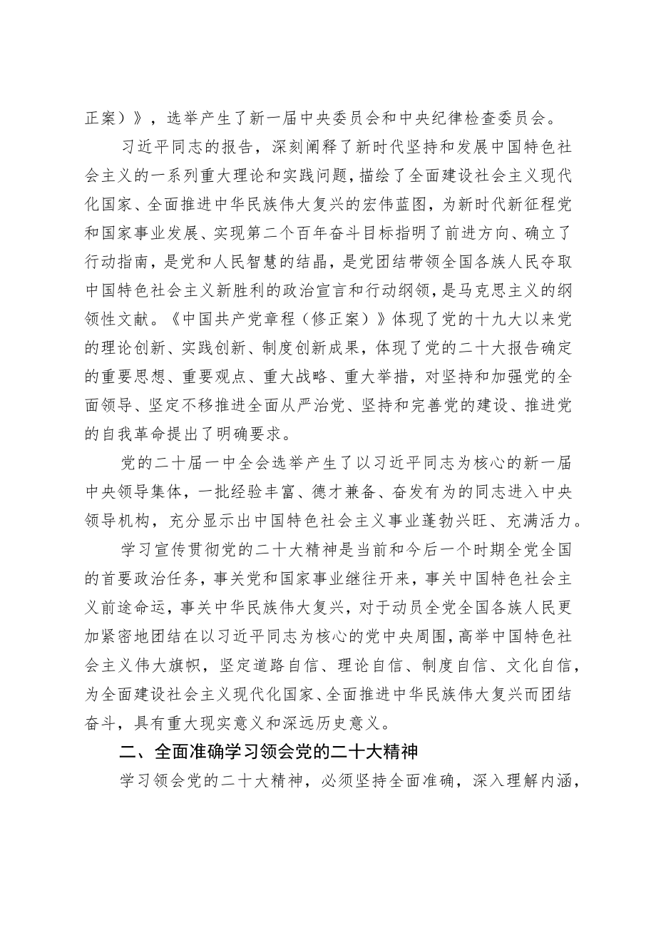 在学习贯彻党的二十大精神动员大会上讲话.docx_第2页