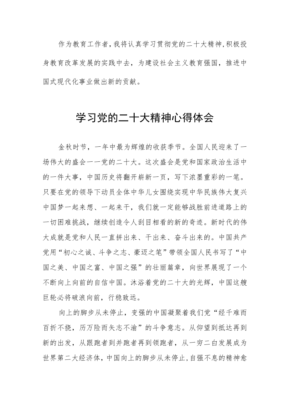 教师党员学习二十精神心得体会七篇.docx_第3页