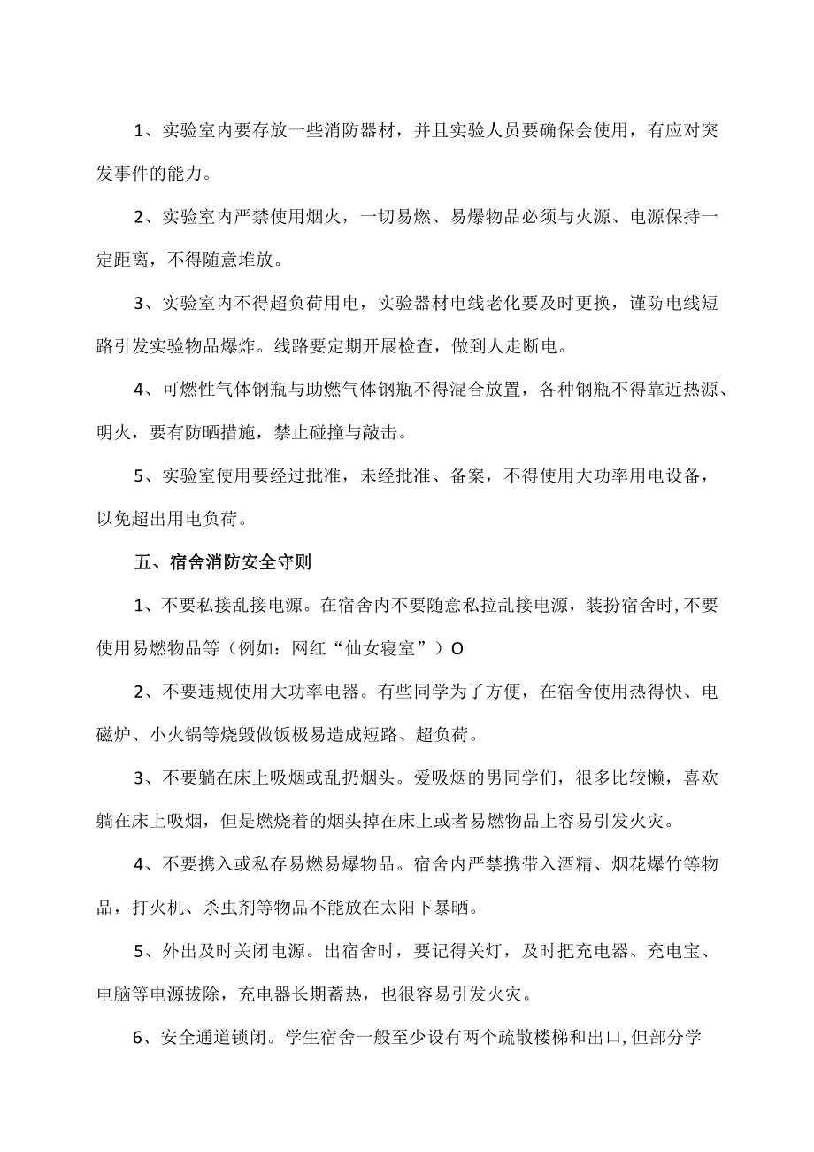 XX大学关于学校消防安全防范的措施.docx_第3页