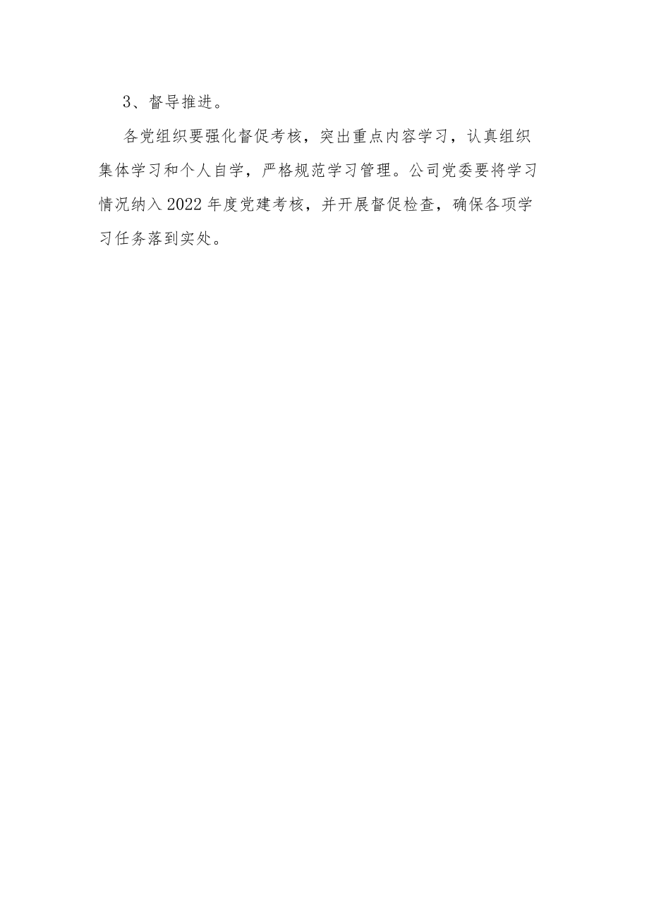 学习宣传贯彻党的二十大精神学习计划.docx_第3页