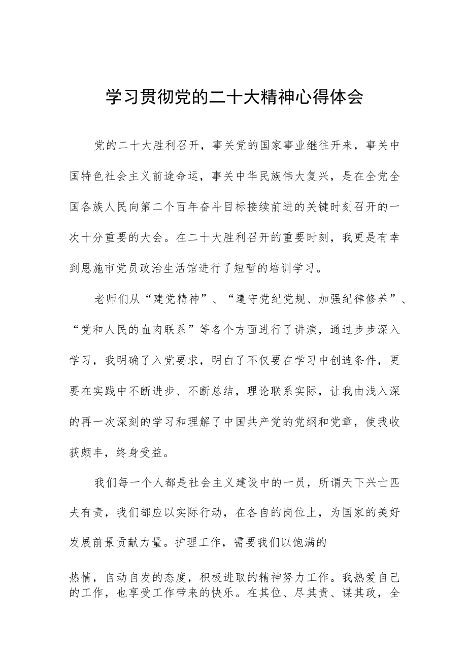 2023年医院护士学习党的二十大精神心得体会五篇.docx_第1页