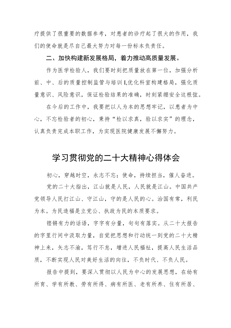 2023年医院护士学习党的二十大精神心得体会五篇.docx_第3页