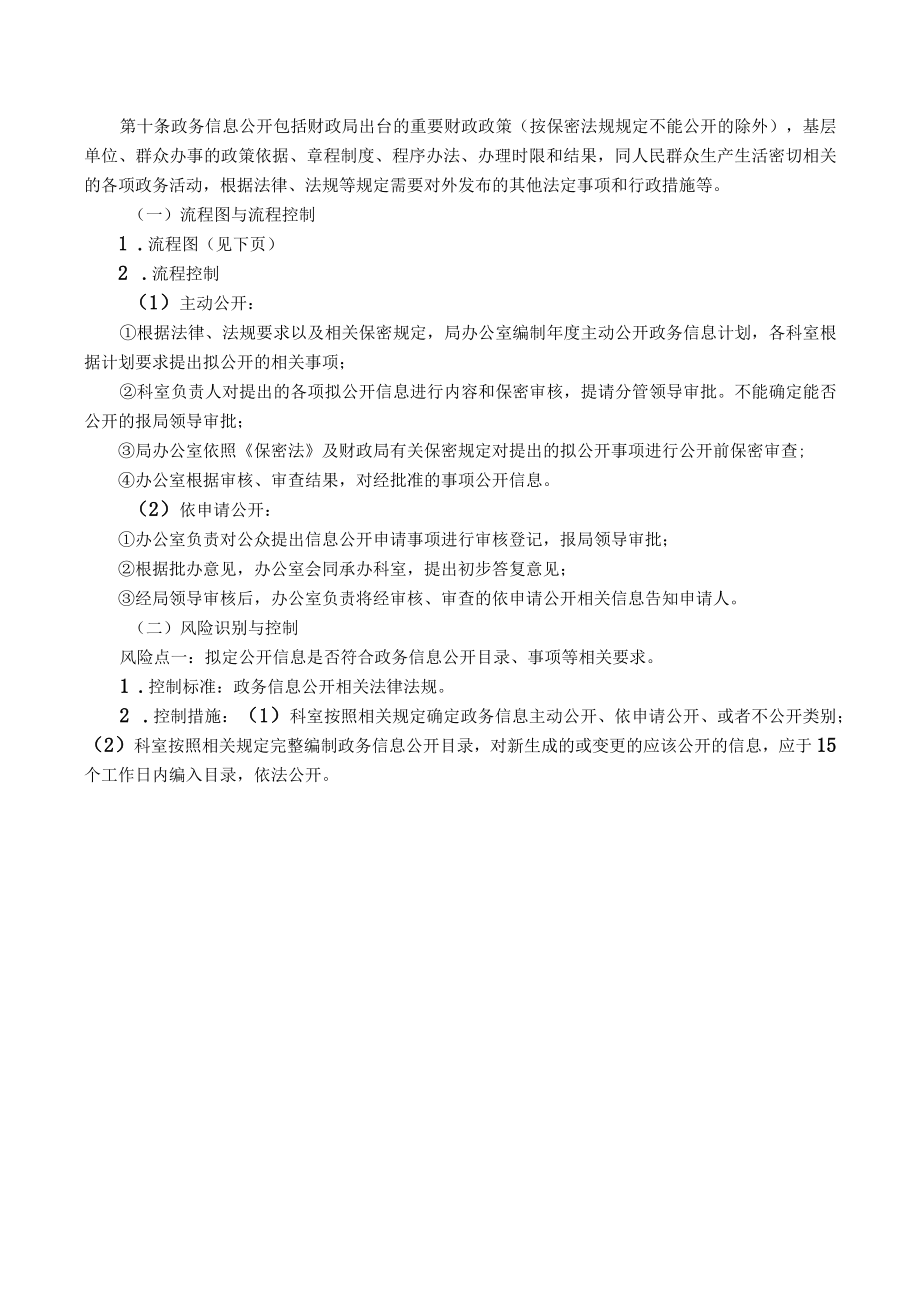 政务公开内部控制制度.docx_第2页