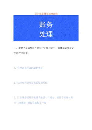 会计全盘财务处理流程.docx