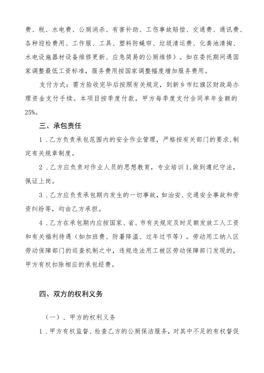 红旗区67座区管公厕保洁服务承包合同.docx_第2页