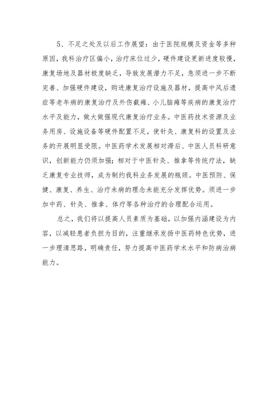 医院针灸康复科工作总结汇报.docx_第2页