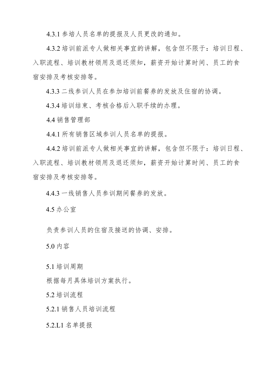 公司新员工入职培训管理规定.docx_第2页