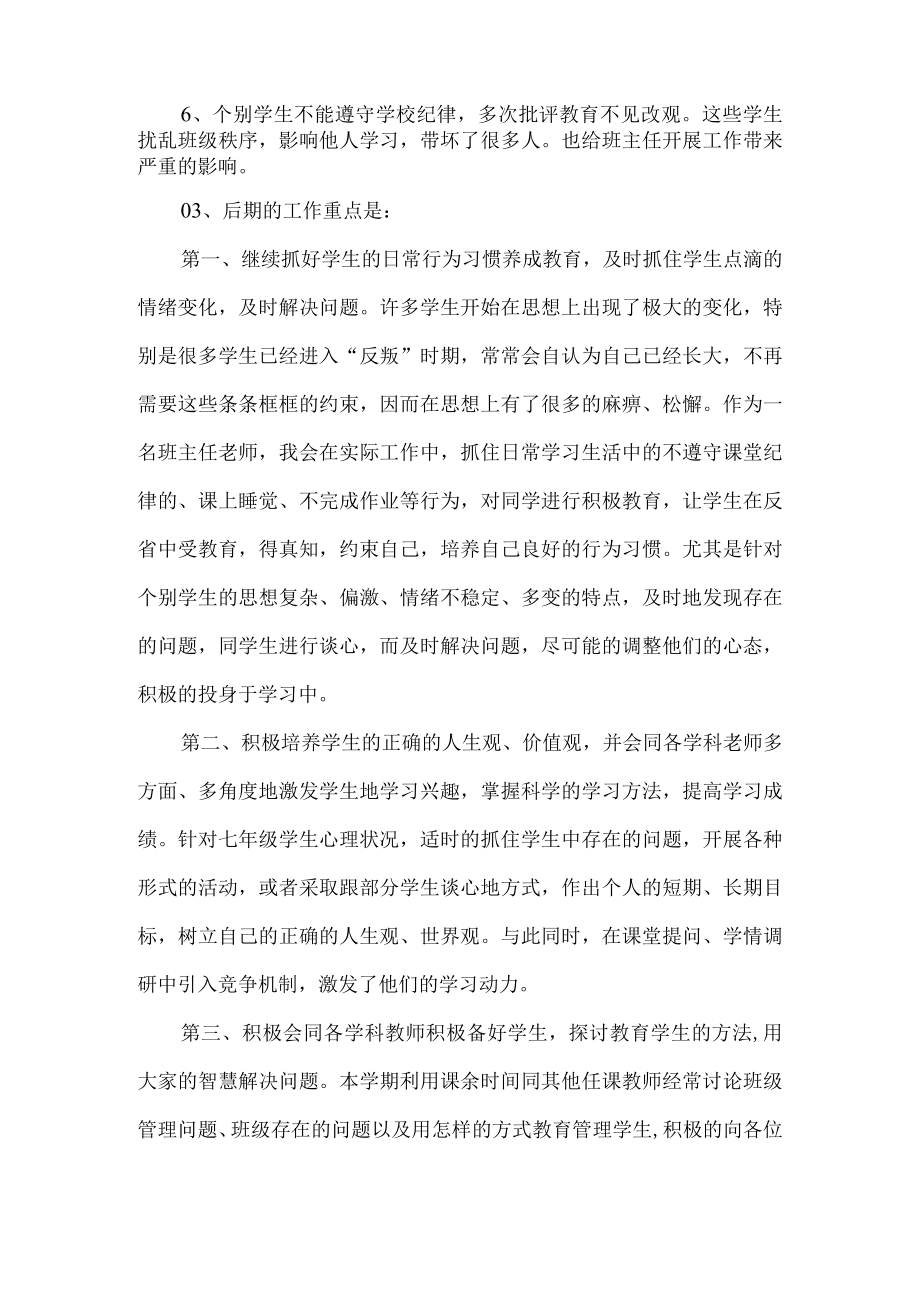 七年级月考班级质量分析报告.docx_第2页