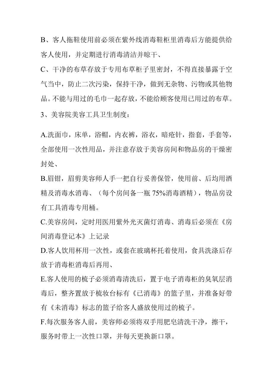 公共场所卫生管理制度.docx_第2页