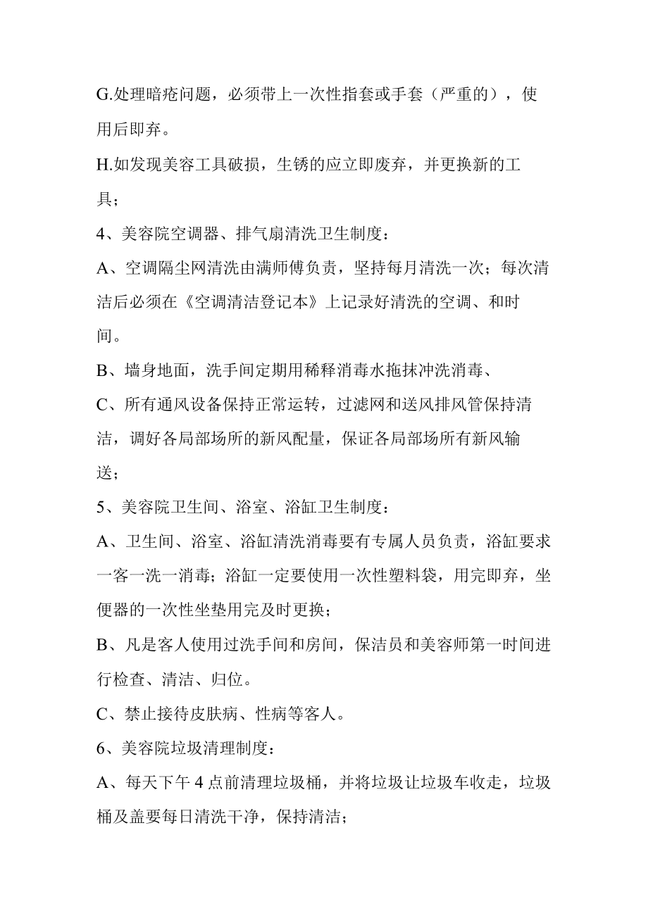 公共场所卫生管理制度.docx_第3页