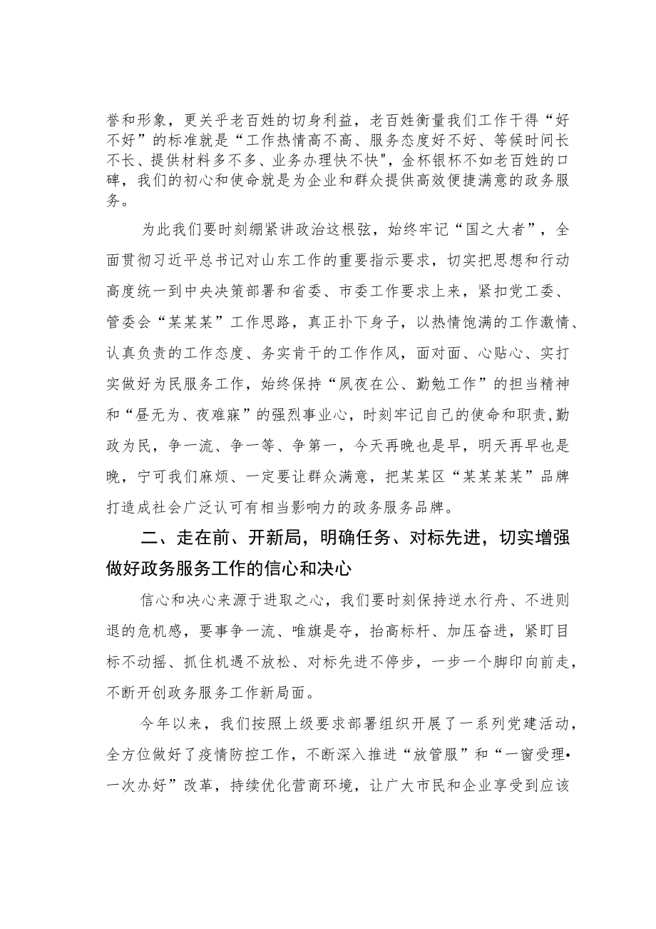 二十大精神专题学习班个人研讨发言：贯彻党的二十大勇担使命开新局.docx_第2页