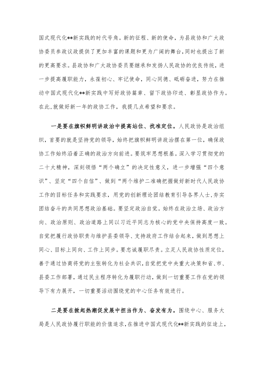 在政协县委员会会议开幕式上的讲话.docx_第3页