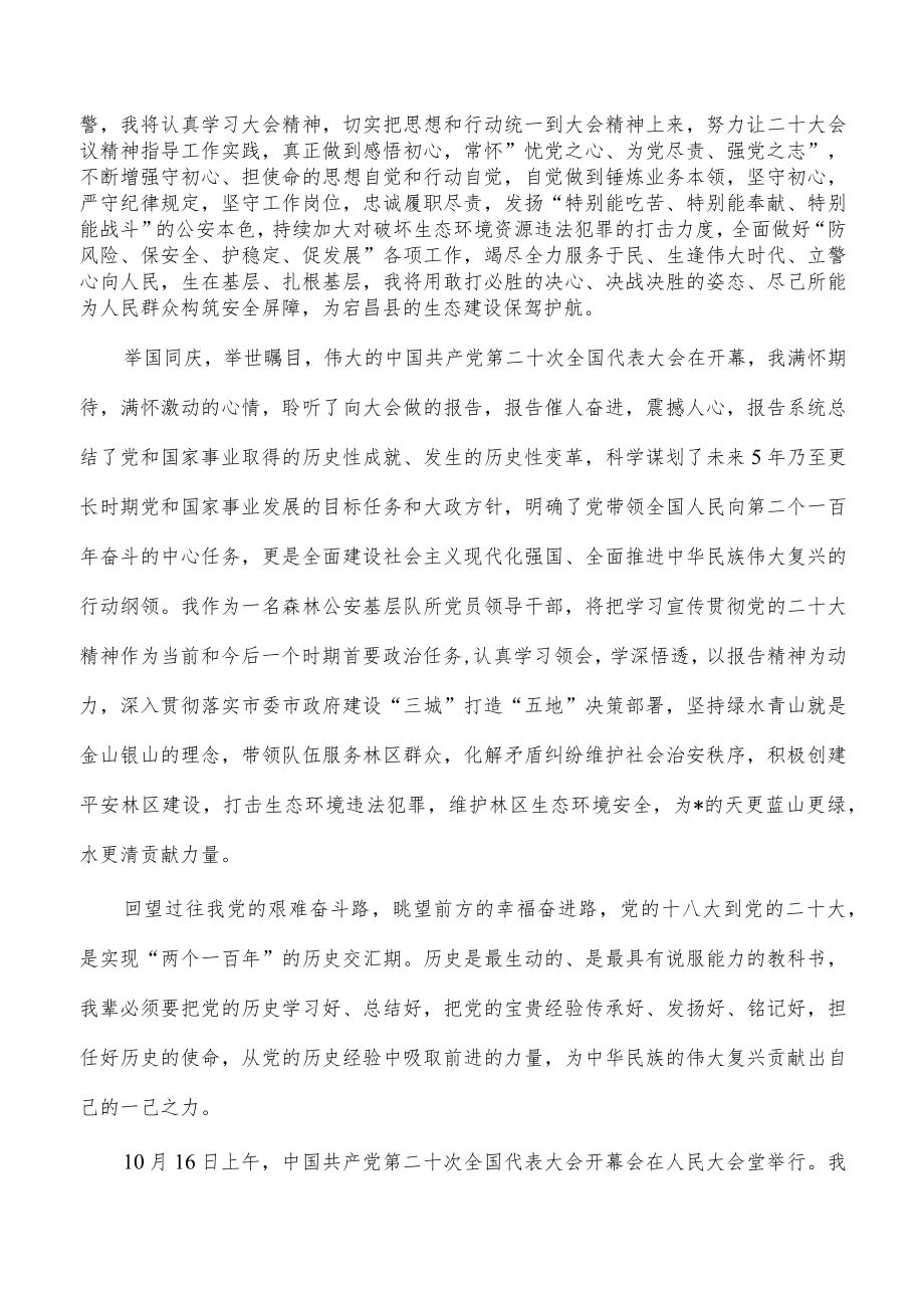 森林公安二十大心得体会汇编.docx_第2页