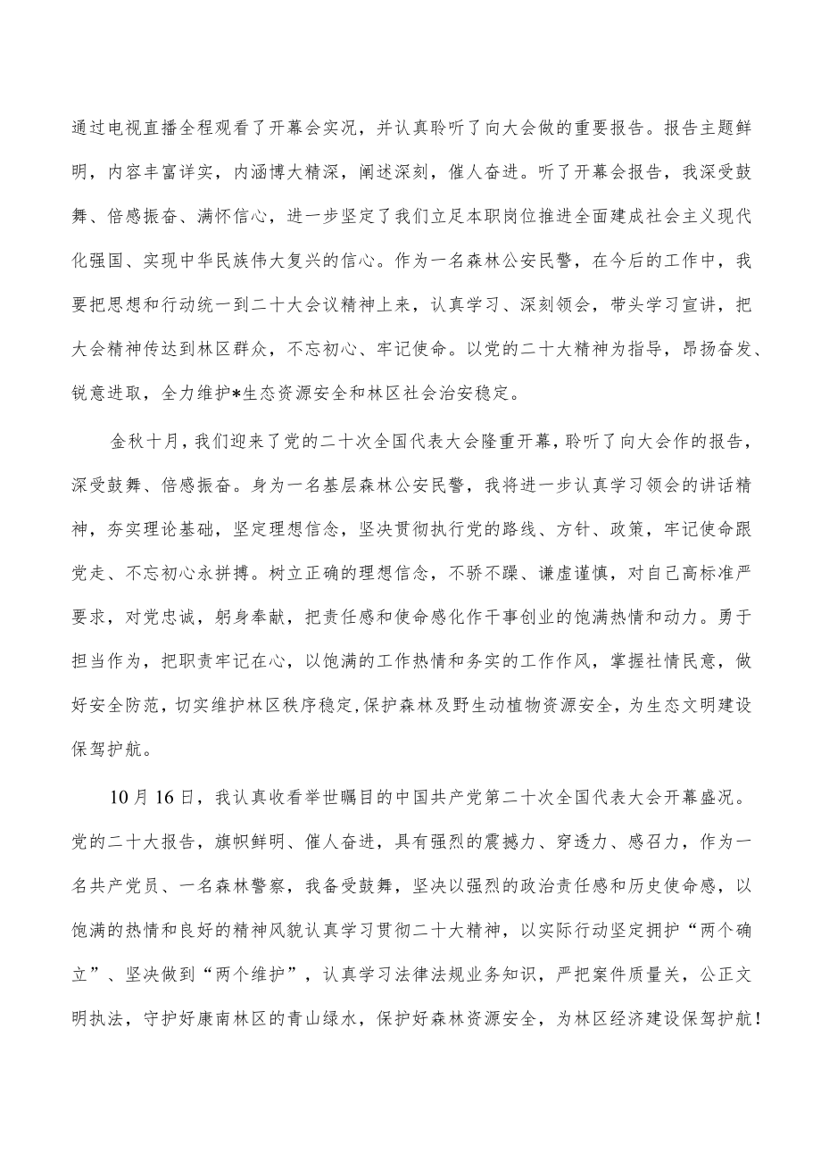 森林公安二十大心得体会汇编.docx_第3页