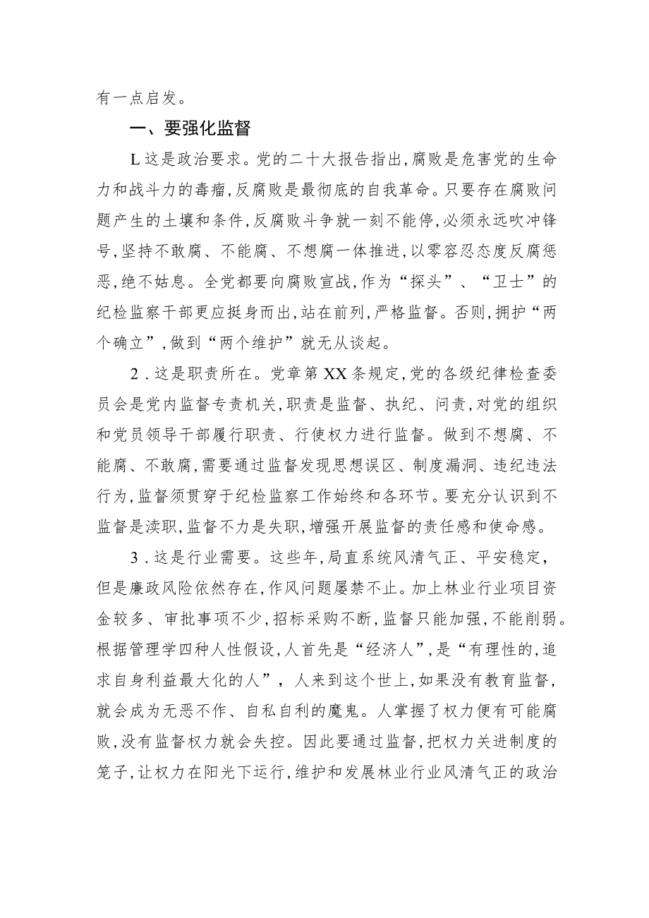 党组成员、副局长在xx系统清廉建设专题培训班上的讲话（范文）.docx_第2页