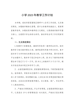 2023年中小小学教学工作计划四篇.docx