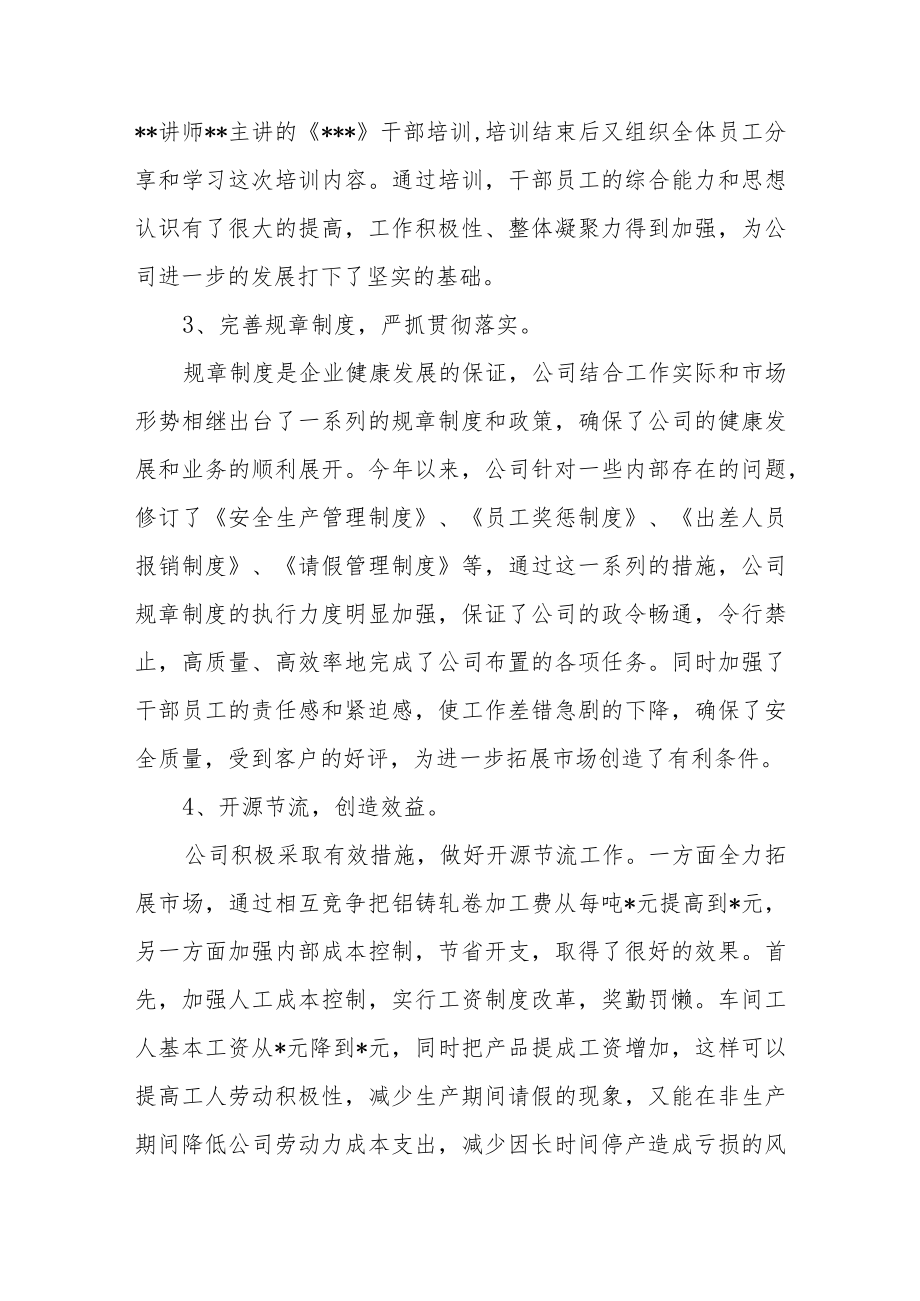 铝铸轧卷公司年终工作总结及工作计划.docx_第3页