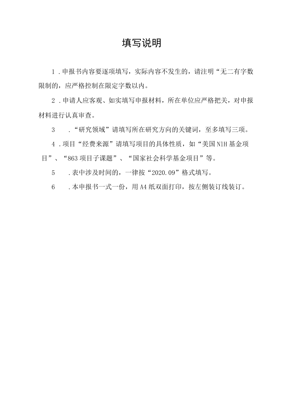 装山东大学威海青年学者未来计划申报书.docx_第2页