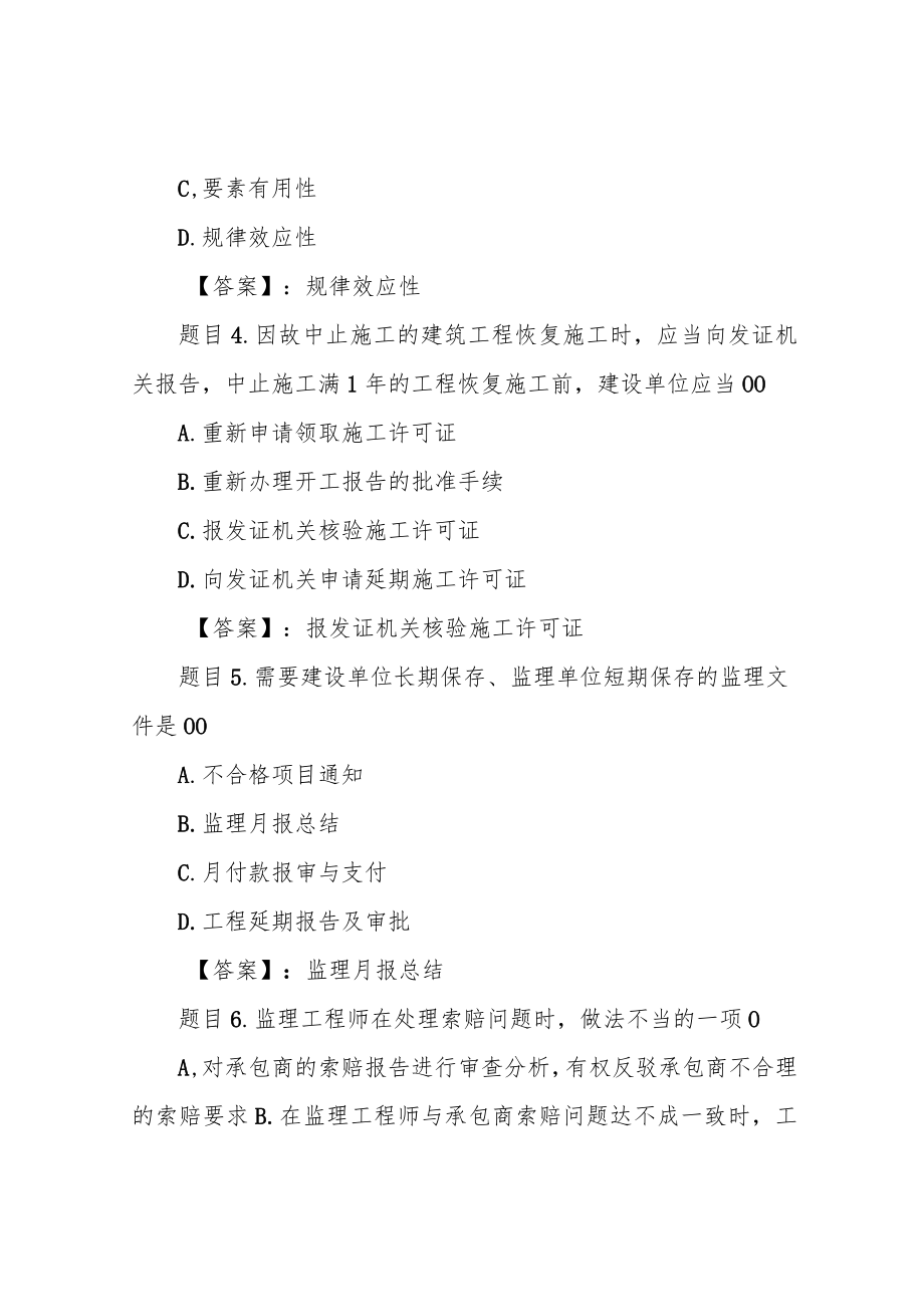 国开电大工程建设监理概论(西安)形考作业一参考答案.docx_第2页