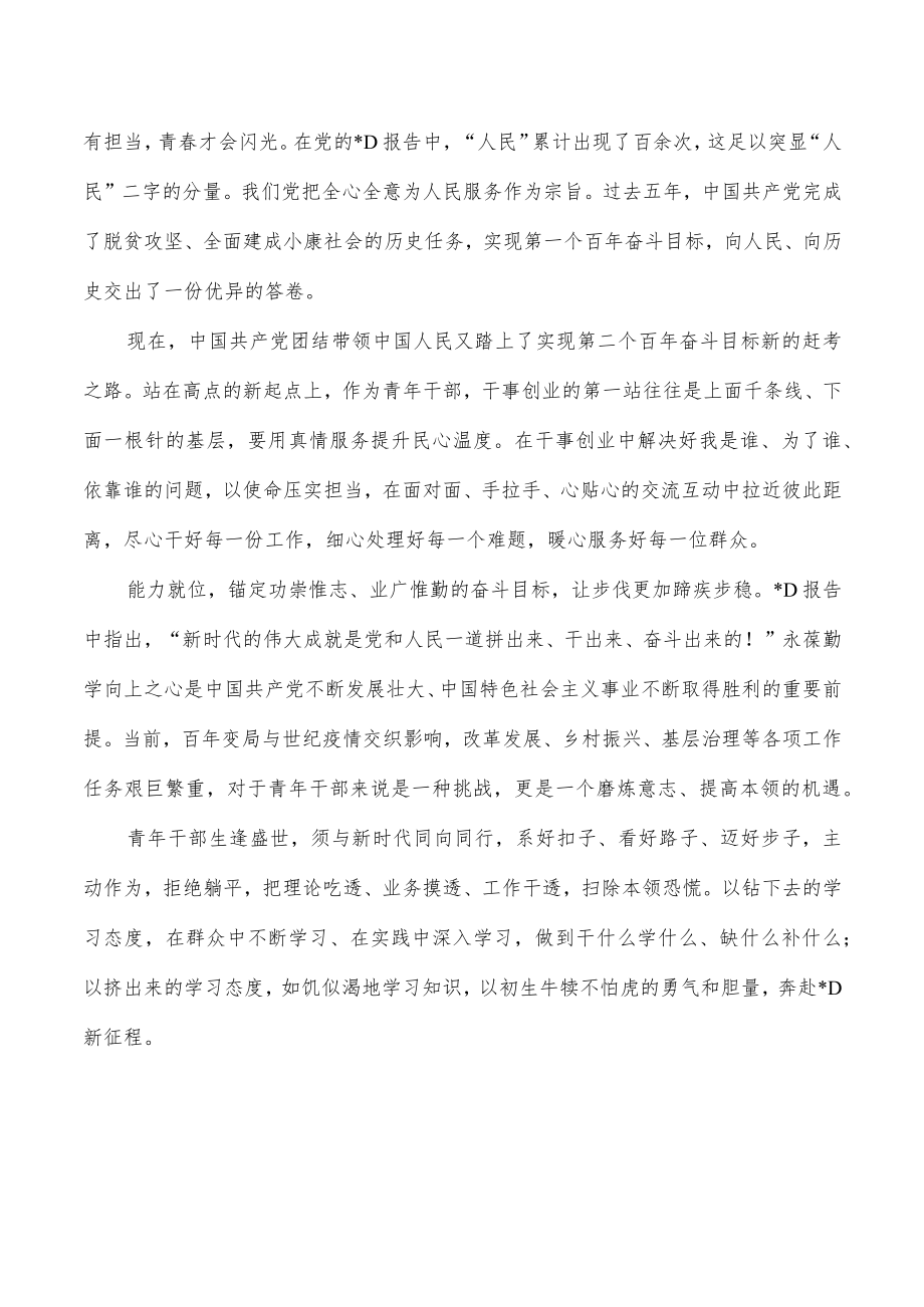 青年学二十大报告体会发言.docx_第2页