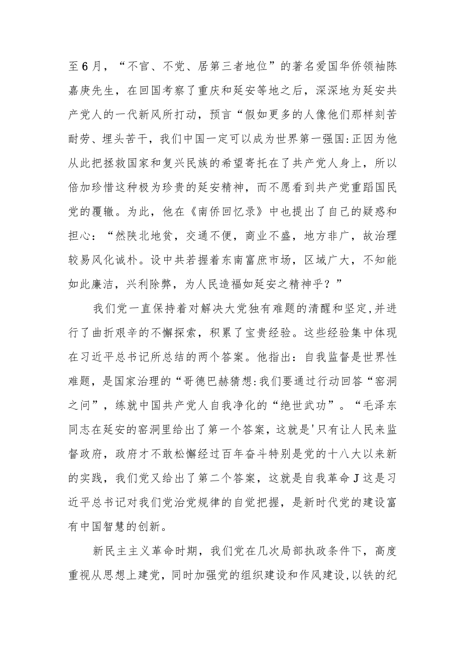 深入学习贯彻党的二十大精神讲稿.docx_第2页