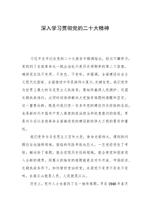 深入学习贯彻党的二十大精神讲稿.docx