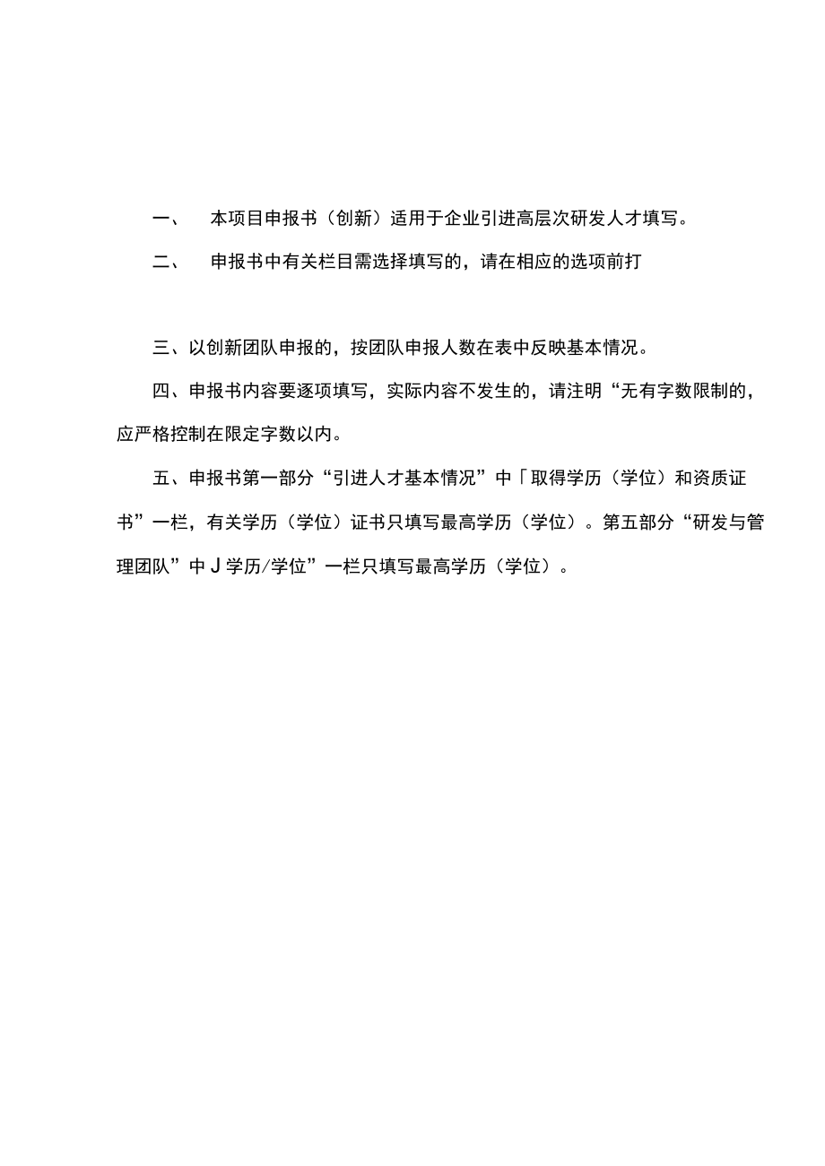 计划类别姑苏创新创业领军人才计划-创新领军人才指南代码050005苏州市科技计划项目申报书.docx_第2页