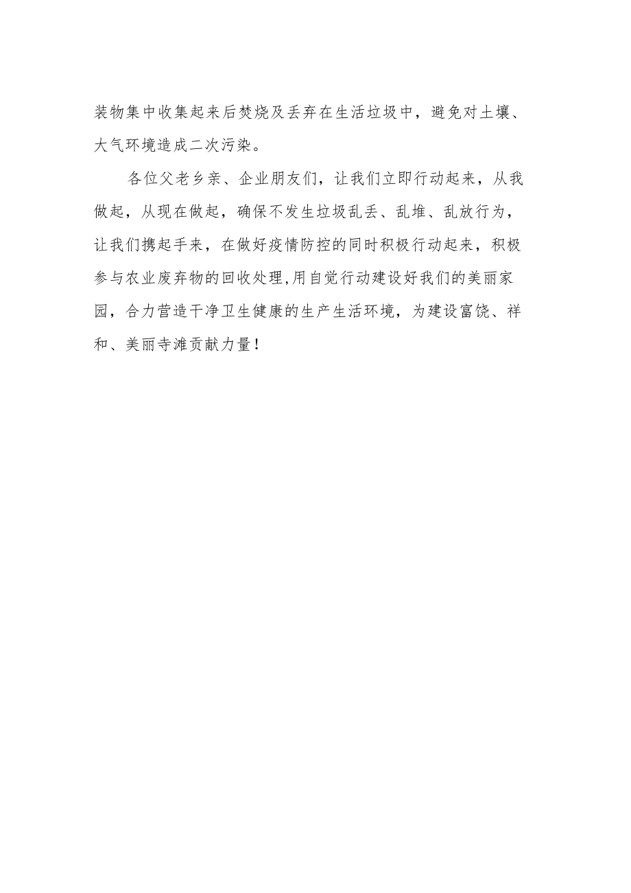 关于严禁丢弃农耕垃圾的倡议书.docx_第2页