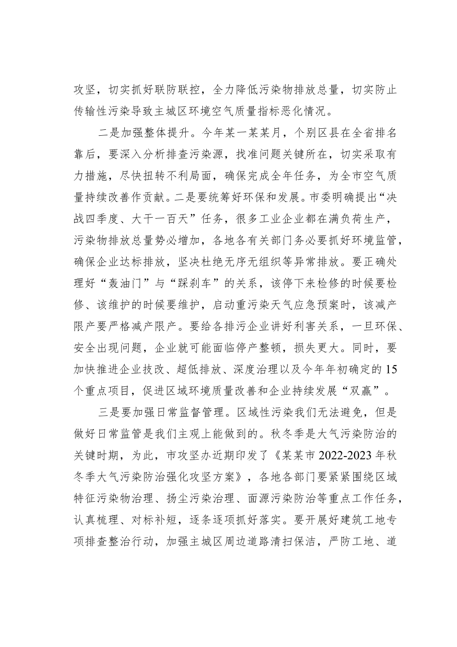 某某副市长在全市生态环境保护工作目标攻坚会议上的讲话.docx_第2页