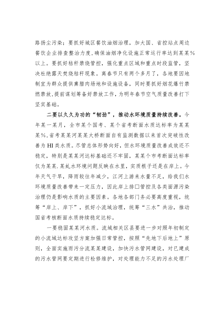 某某副市长在全市生态环境保护工作目标攻坚会议上的讲话.docx_第3页